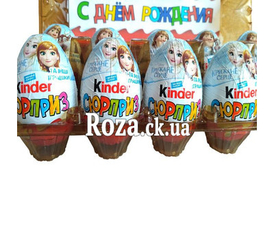 Киндеры на День Рождение